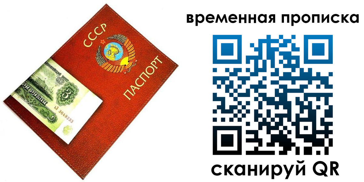 временная регистрация недорого в Заринске
