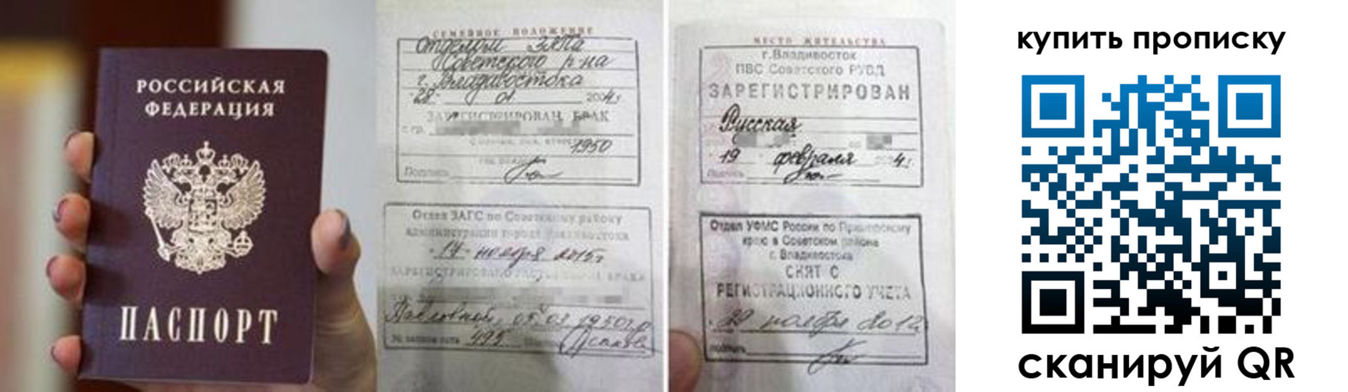 прописка в Заринске
